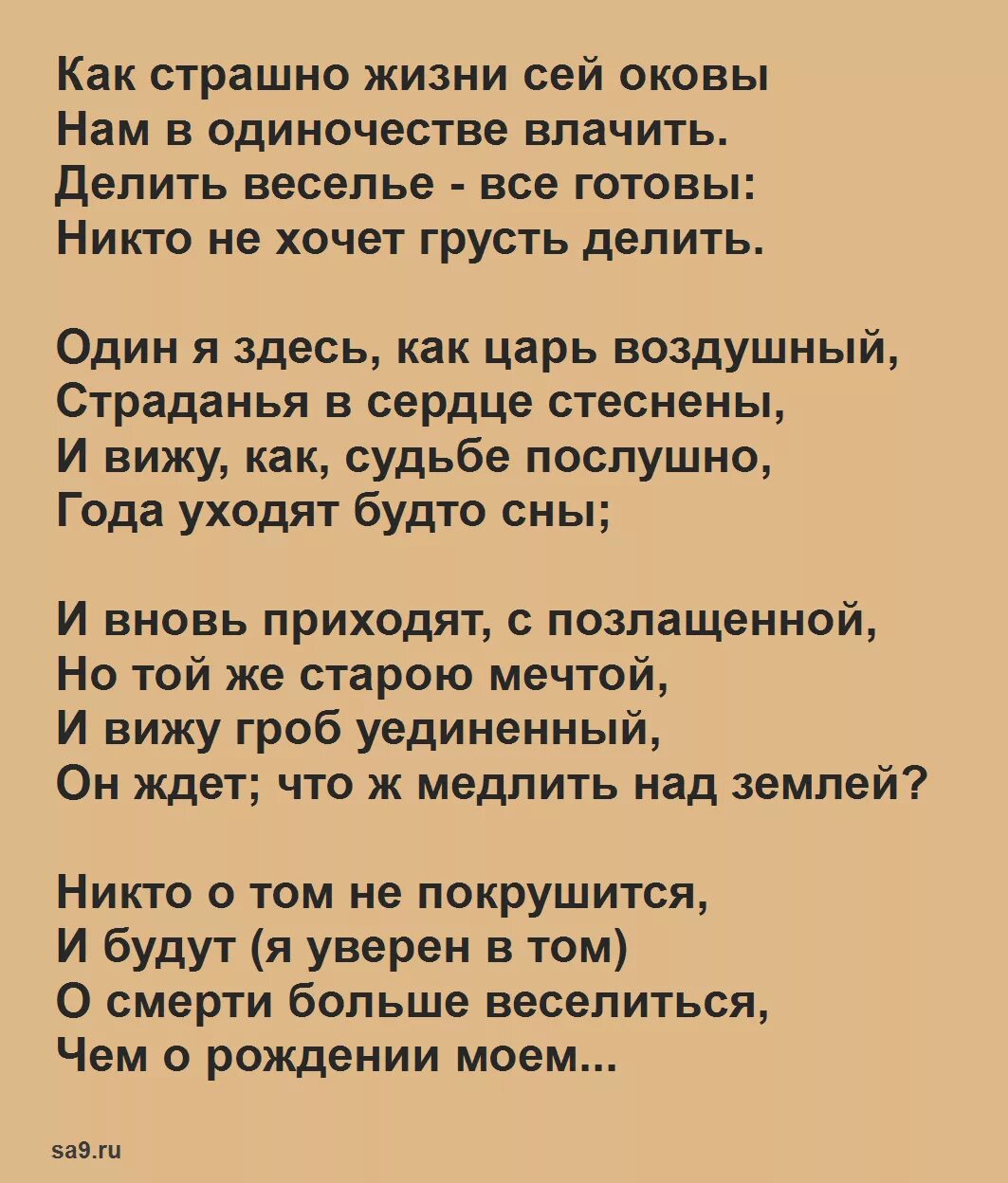 Стих лермонтова одиночество. Стихотворение Лермонтова одиночество. Лермонтов одиночество стих. Стихотворение одиночество Лермонтов. Стихи Лермонтова.