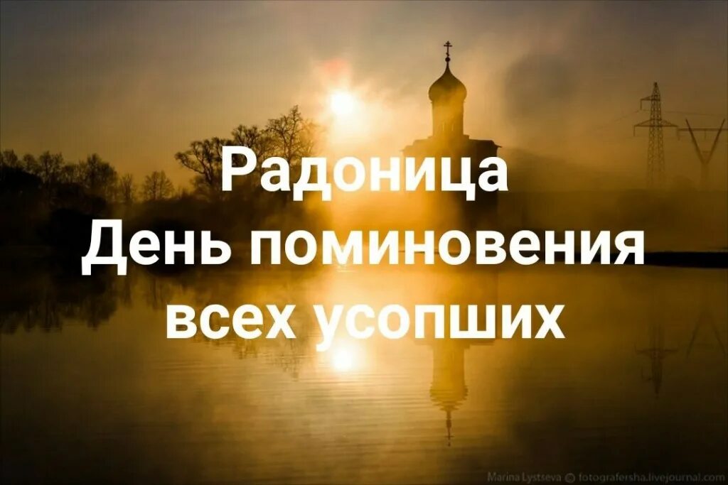 Радоница день поминовения. День особого поминовения усопших. Радоница христианский праздник. Радоница поминовение усопших. Радоница 2023 числа