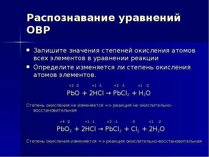 10 окислительно восстановительных реакций. Как изменяется степень окисления. Как найти степень окисления в реакциях. Элементы в низшей степени окисления в ОВР. Как определить изменения степени окисления в реакции.