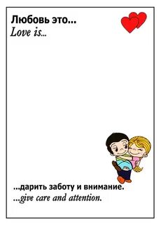 Лав ис текст