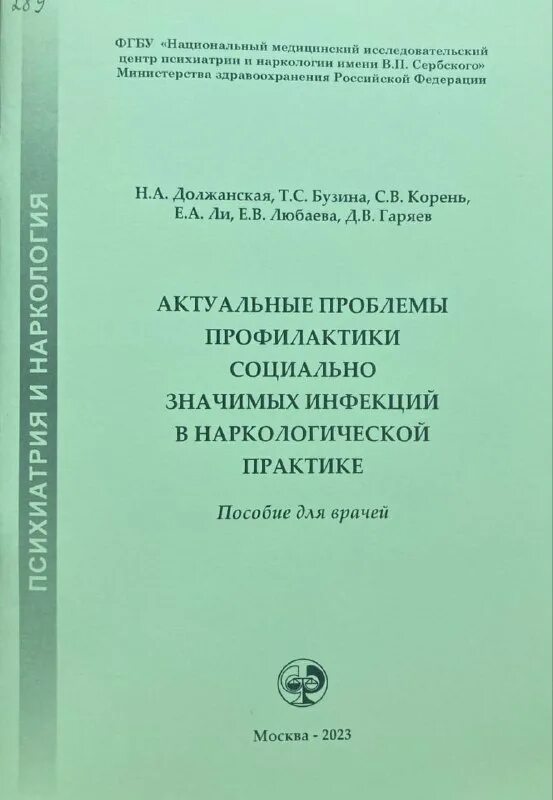 Нмиц психиатрии и наркологии сербского. Институт психиатрии в москве. В. Институт психиатрии сербского. Институт психиатрии им сербского москва.