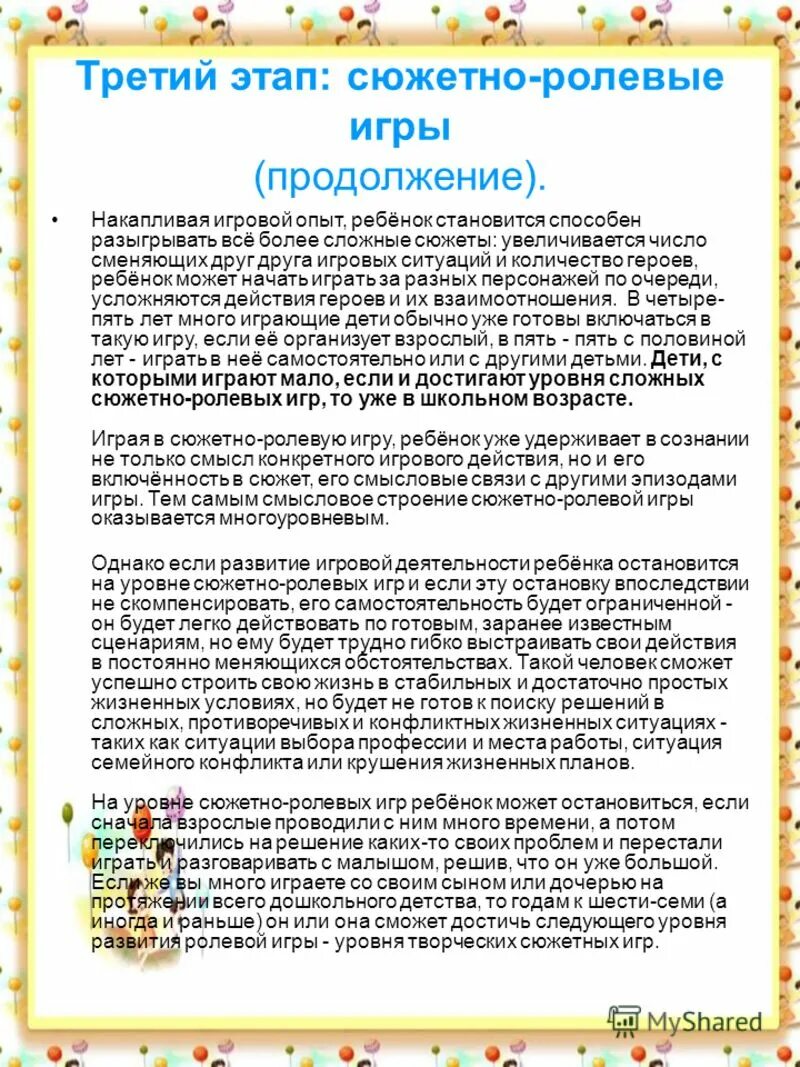 текст для ролевых игр. ролевые игры сценарии. ролевые игры для двоих сценарии. сценарии ролевых игр с детьми. ролевые игры сценарии.