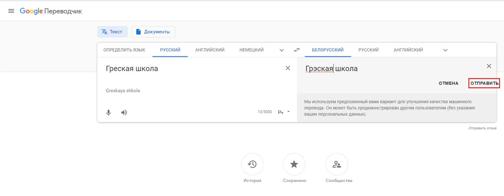 Белорусский переводчик. Переводчик с русского на белорусский. Переводчик на белорусский. Белорусский язык переводчик. Переводчик с русского на белорусский язык.