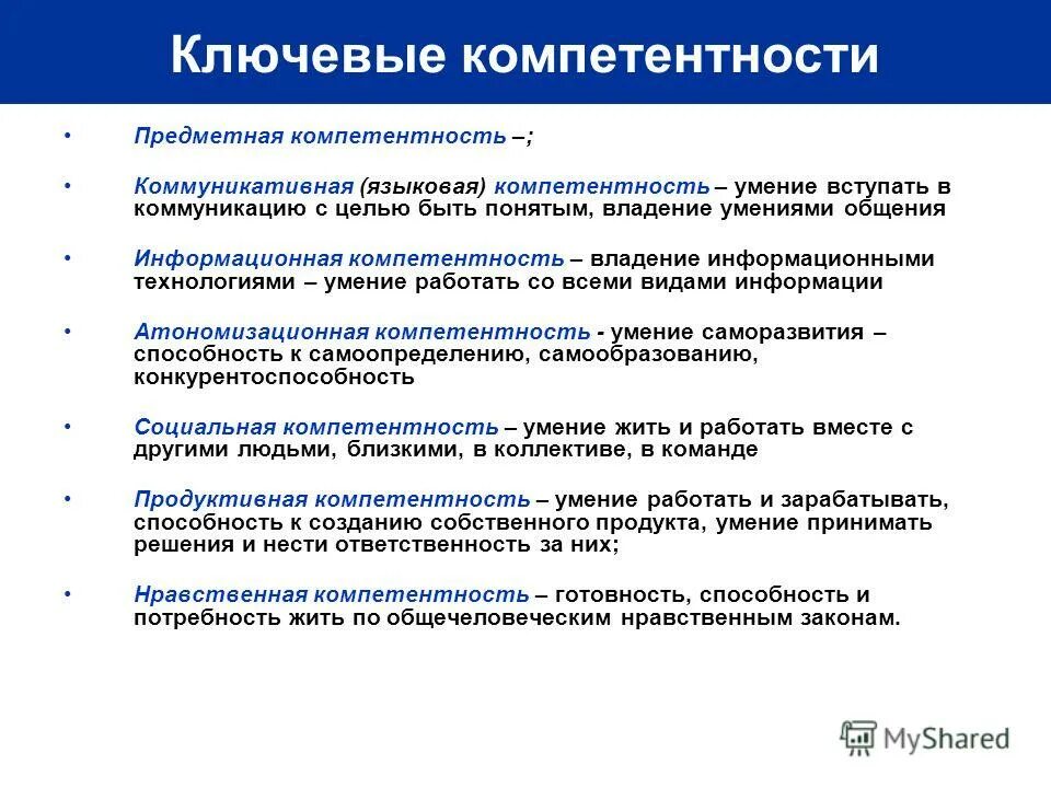 Обладать определенными компетенциями в