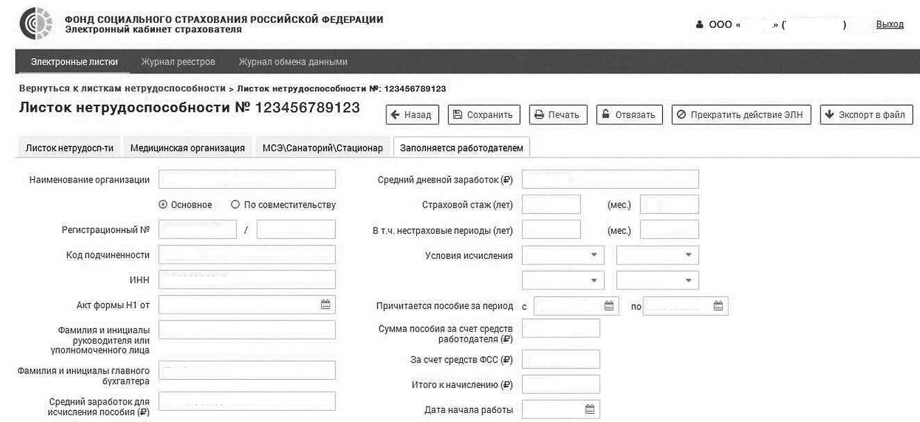 Сайт фсс электронный больничный. Электронный листок нетрудоспособности как выглядит. Как выглядит распечатанный электронный листок нетрудоспособности. Больничный лист как выглядит заполненный электронный. Как выглядит электронный больничный лист для работодателей.
