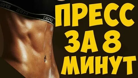 8 минут сайт