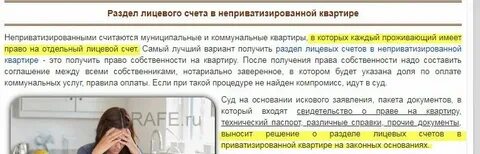 Приватизировать квартиру с долгом по жкх