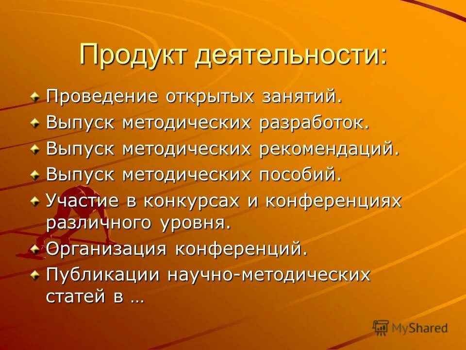 продажи продукции подразумевается следующие виды деятельности. процесс функционирования организации. товар это продукт труда произведенный для. организационная структура коммерческого предприятия. продукт деятельности организации.