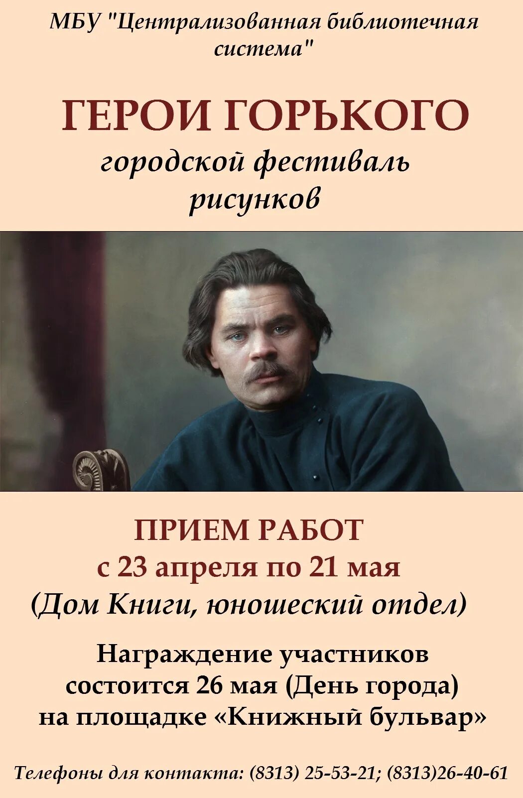 Любимые герои горького. Персонажи Горького. Имена героев Горького. Горький иллюстрации персонажи. Герои Горького глазами современности.