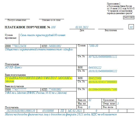 Уведомление налог усн за 1 квартал 2024. Платежное поручение образец заполнения НДФЛ 2023. Реквизиты налоговых платежей в платежном поручении. Платежное поручение НДФЛ 2021. Платежное поручение образец заполнения налоги.