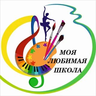 Школа искусств реферат