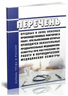 Список вредных