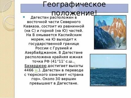 Дагестан кратко