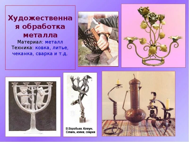 Техника обработки металл. Художественная обработка металла. Художественная обработка металла ковка. Ковка литье чеканка. Художественная обработка металла лить ё.