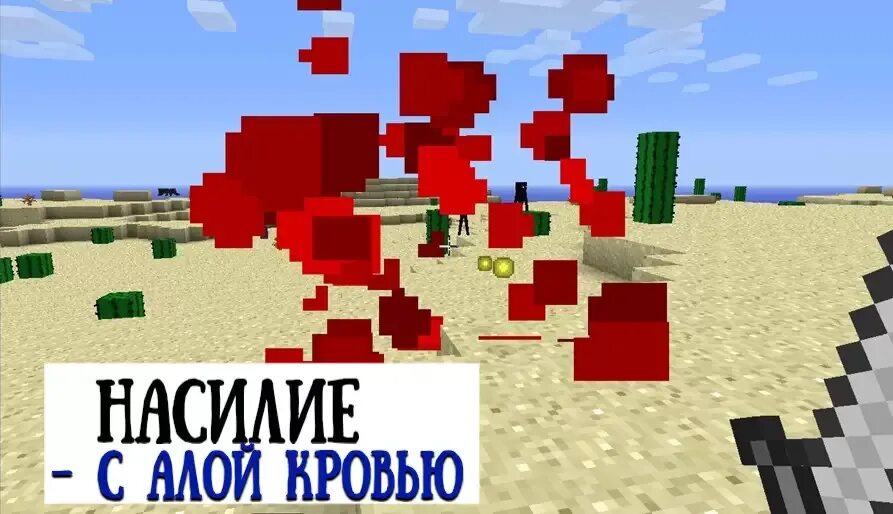 Wild blood minecraft. Кровь в МАЙНКРАФТЕ мод. Мод на майн на кровь. Мод на кровь в майнкрафт пе. Мод на блок крови.