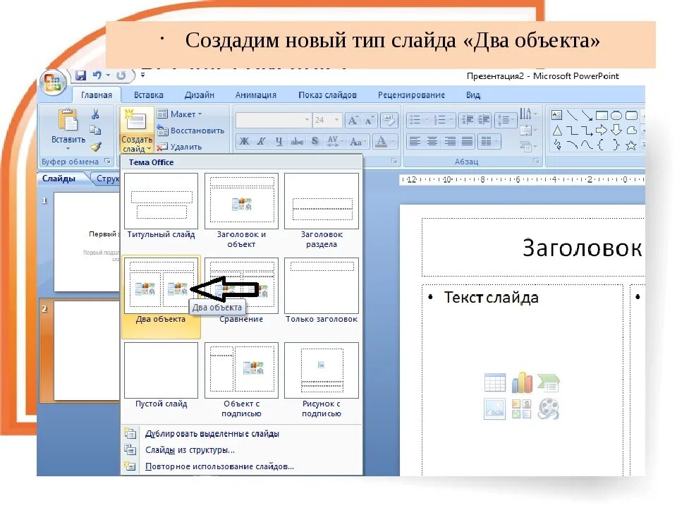 Как сделать красивую презентацию в powerpoint. Создание презентаций. Создание и оформление презентации. Презентация в POWERPOINT. Создание нового слайда в презентации.