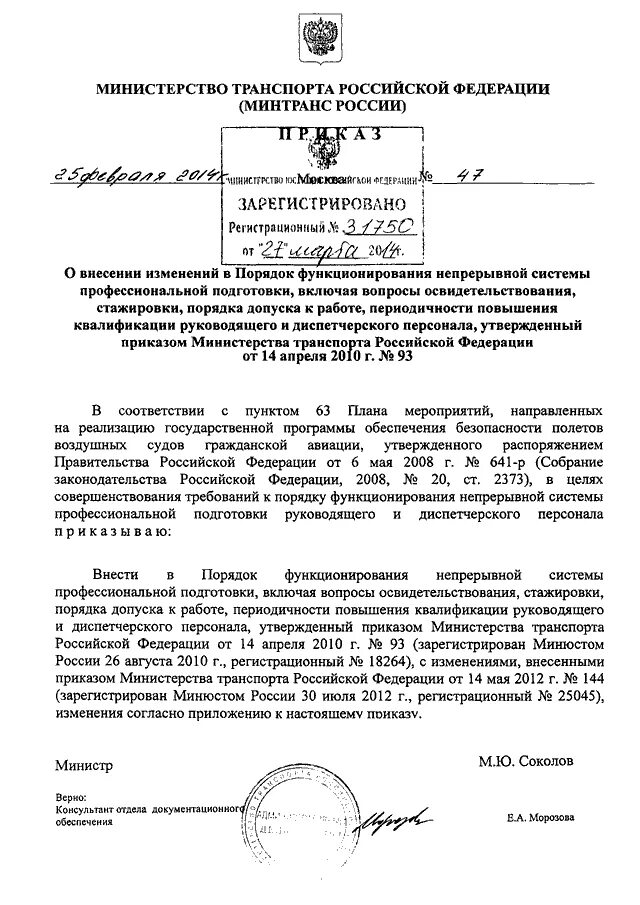 Стажировка водителей приказ минтранса. 351 приказ минтранса. Программа стажировки водителя автомобиля образец. Стажировочный лист водителя. Программа стажировки для водителя автомобиля.