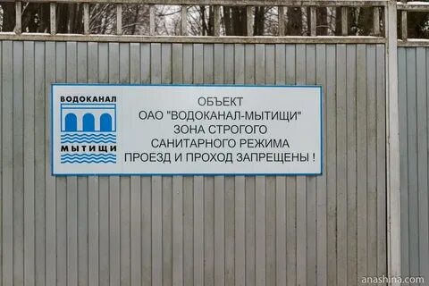 Водоканал мытищи