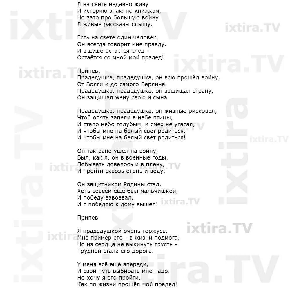 Я не знал не утонув песня текст. Слова песни прадедушка. Прадедушка песня текст. Песня прадедушка текст песни. Текст песни прадедушка прадедушка.