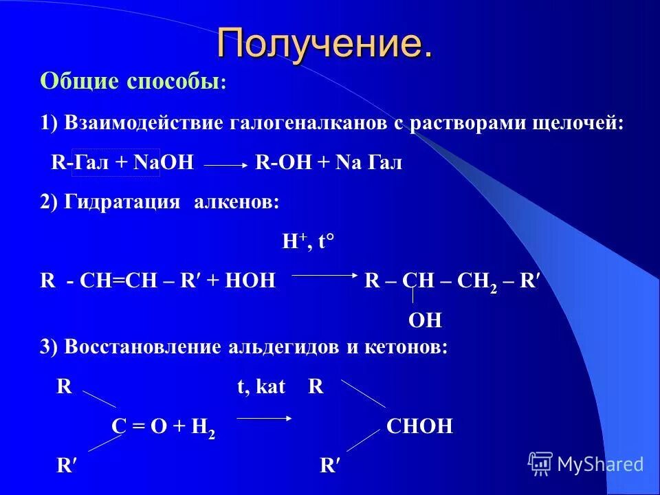 Взаимодействие галогеналканов с натрием. Взаимодействие галогеналканов с натрием