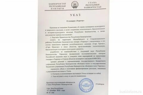 Проекты главы республики башкортостан