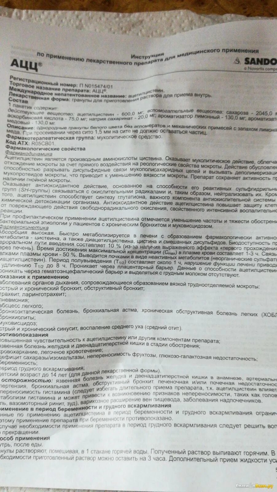 Ацц порошок 200 мг применение. Ацц 200 мг порошок инструкция. Ацц для детей инструкция. Ацц детский порошок инструкция. Порошок ацц от кашля инструкция.