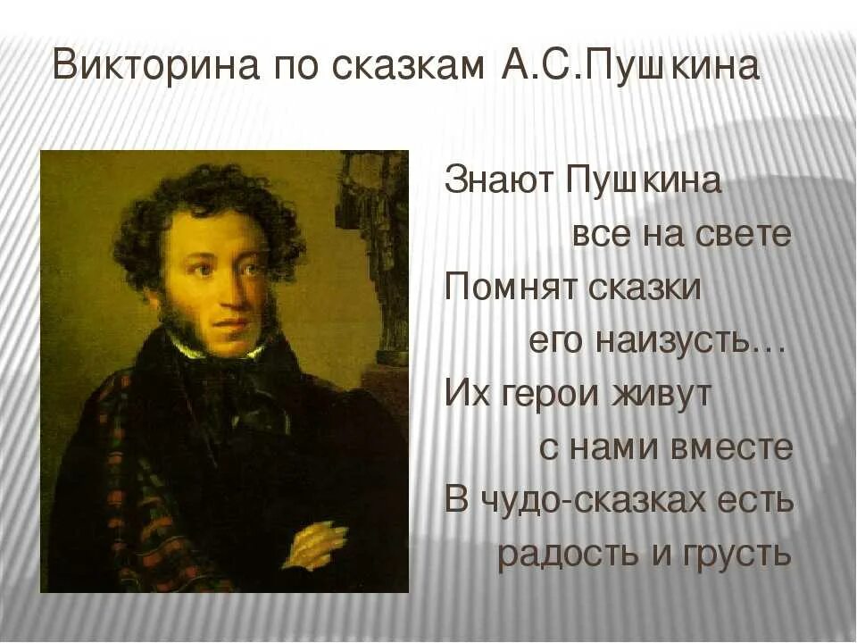 1 класс чтение пушкин