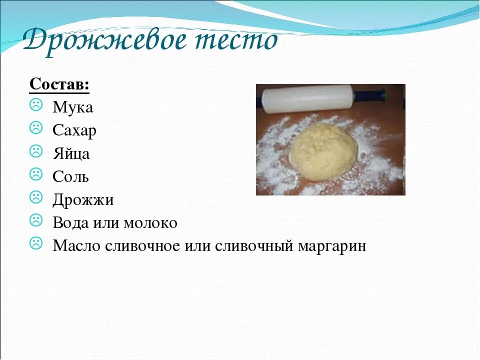 Дрожжевое тесто на молоке сливочное масло. Состав дрожжевого теста. Тесто без муки и молока. Тесто состоит из. Приготовление дрожжевого теста.