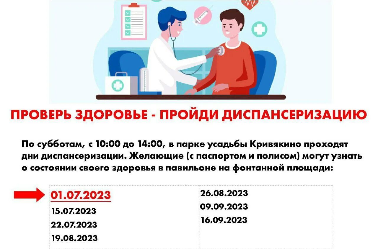 Как пройти диспансеризацию в 40 лет. Приглашаем на диспансеризацию в поликлинику. Приглашение на диспансеризацию. Диспансеризация населения. Приглашение на диспансеризацию в поликлинику.