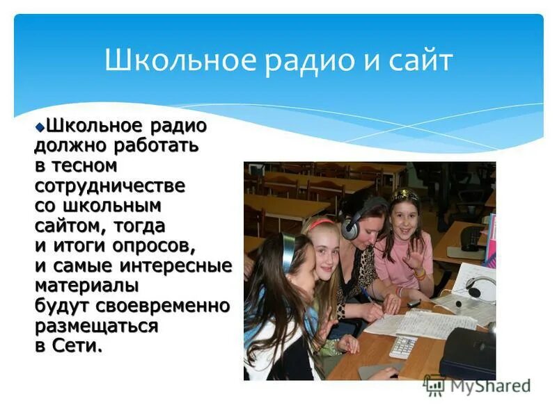 В нашей школе что находится реклама проекта. Программы школьного радио. Школьное радио. Рубрики для школьного радио. Федеральная школа радио рязань.