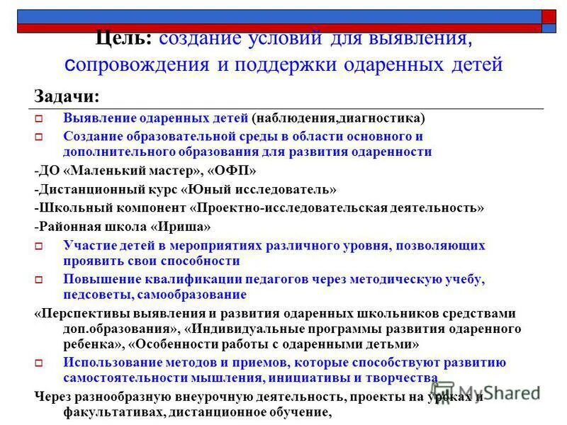 Выявление одаренных детей. Построение индивидуального плана сопровождения одаренных детей. Задачи выявления одаренных детей. Выявление одаренного ребенка.