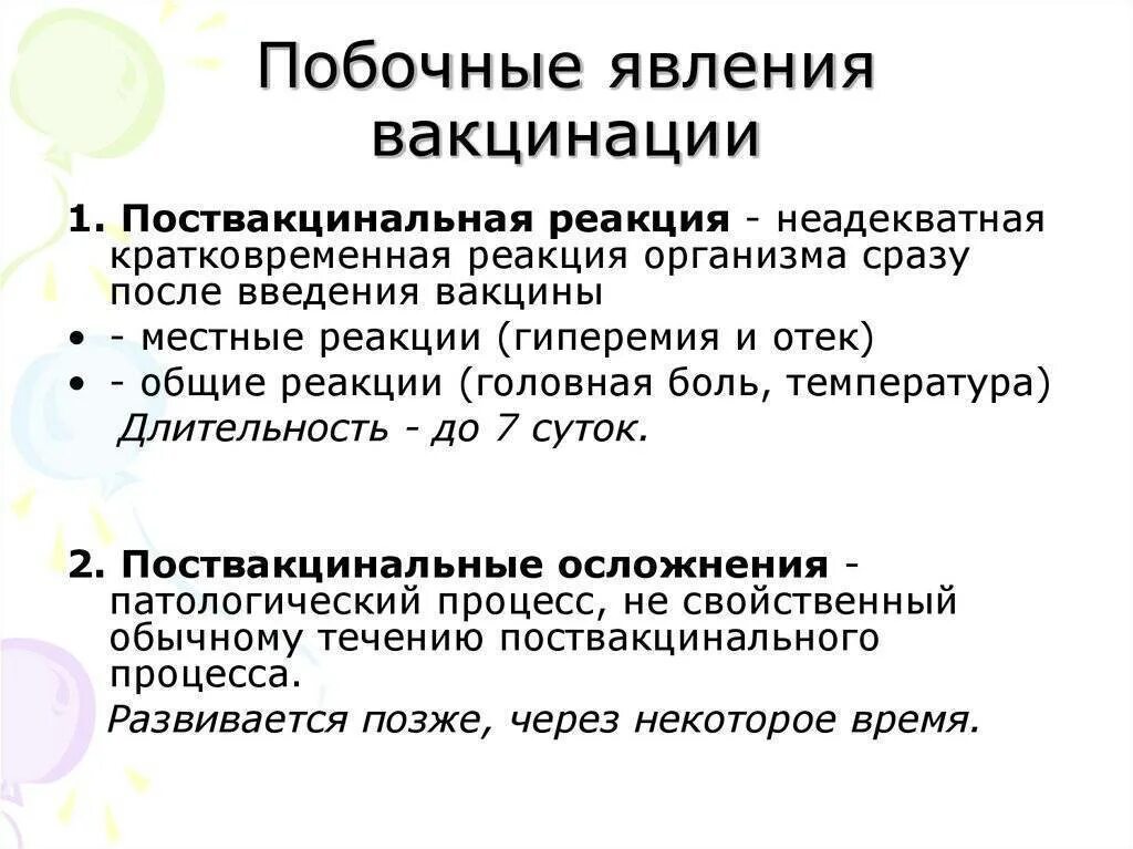 Побочные реакции после иммунизации. Нежелательные реакции после вакцинации. Побочные реакции на прививки. Побочные реакции при введении вакцин. Слабость после прививки