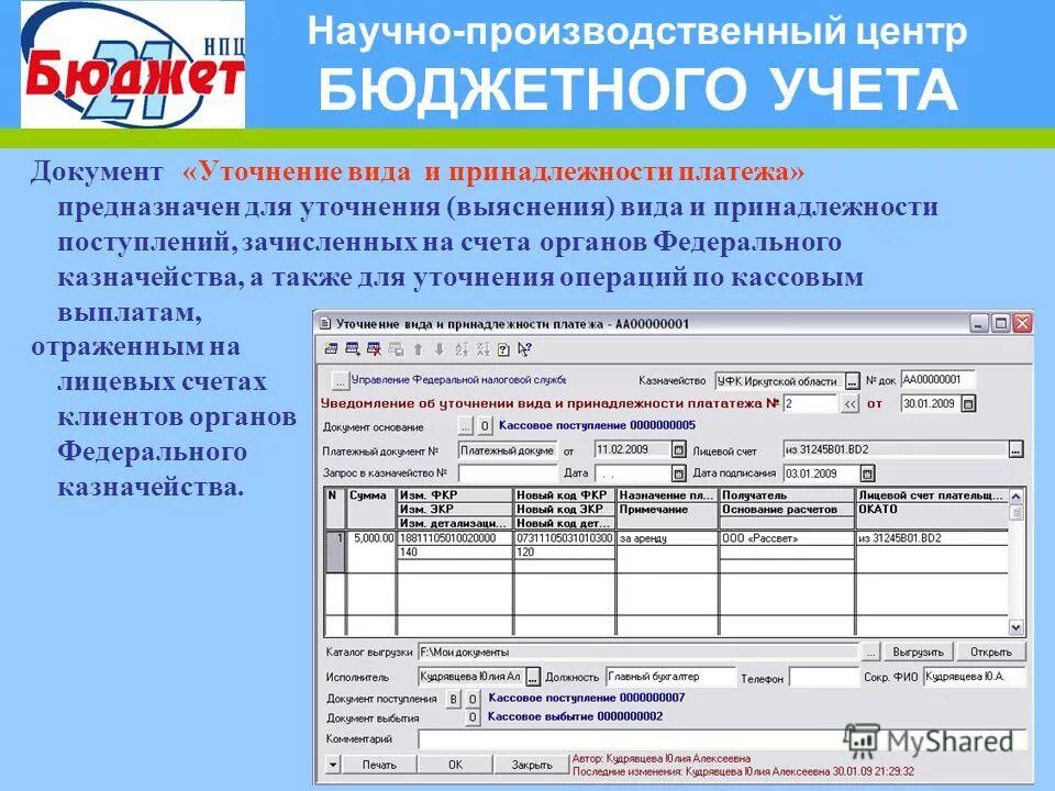 Центр бюджетного учета. Центр бюджетного учета логотип. Центр бюджетного учета. Центр бюджетного учета. Центр бюджетного учета.