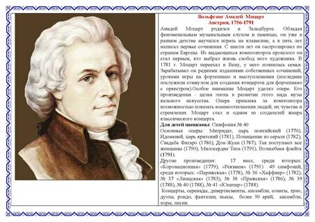 Конспект по музыке композиторы детям 3 класс