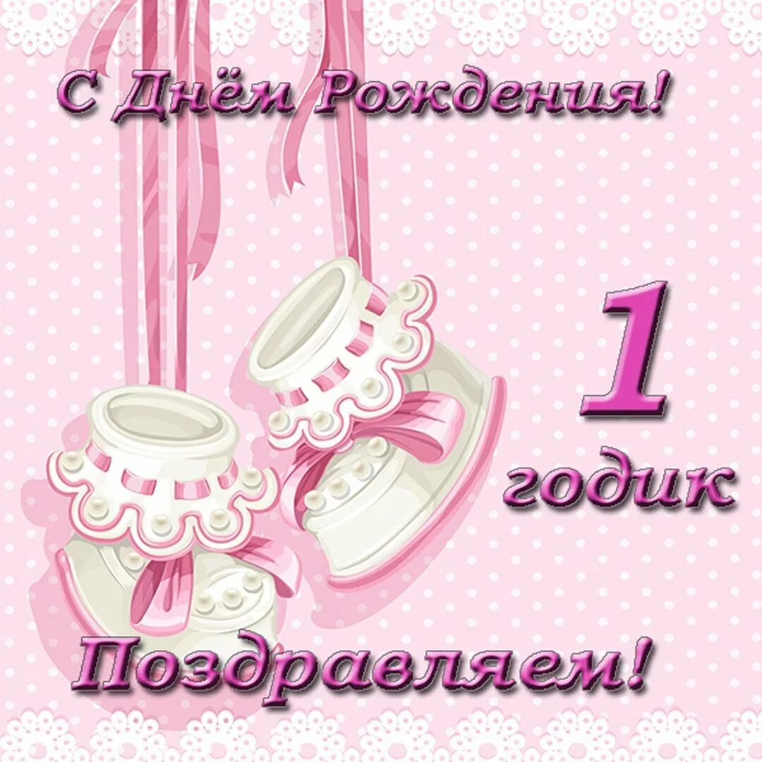 С днём рождения дочери 2 голика. Открытка с рождением дочки. С рождением доченьки. Открытка с рождением дочери. С рождением дочери 2 года поздравления маме.