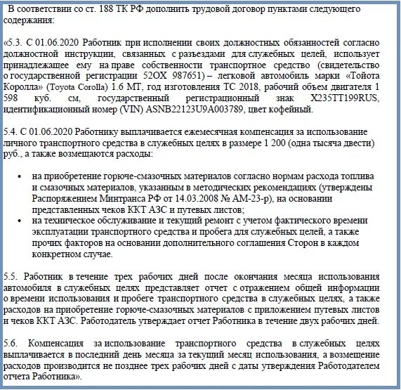 1с компенсация за использование личного автомобиля. Использование личного автомобиля в служебных целях. Компенсация использования личного транспорта в служебных целях. Цели использования личного автомобиля в служебных целях. Пользоваться служебным автомобилем в служебных целях.