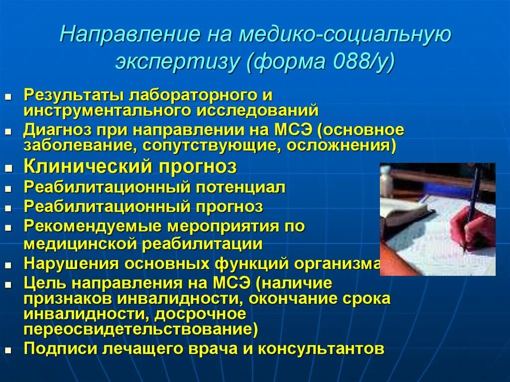 Медико социальное обследование. Направление на МСЭ. Направление на МСЭ оформляют. Форма 088/у направление на медико-социальную экспертизу. Порядок направления больных на МСЭ.