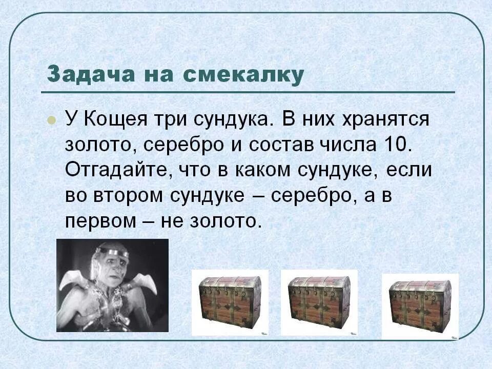 Логика интересно. Задачи на смекалку. Задачи на логику. Задания на сообразительность. Интересные задачи на смекалку.