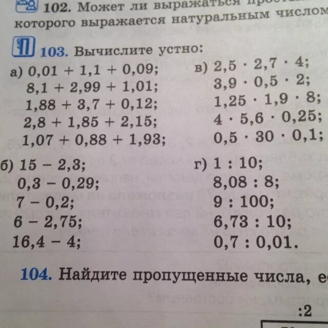 По кругу выписано 1. Как сделать из 103 100.