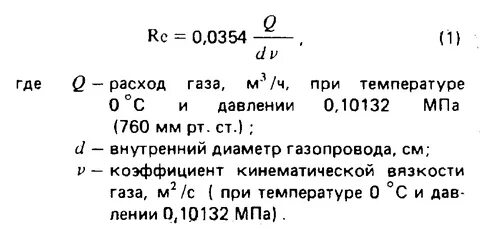 Расчет расхода газа