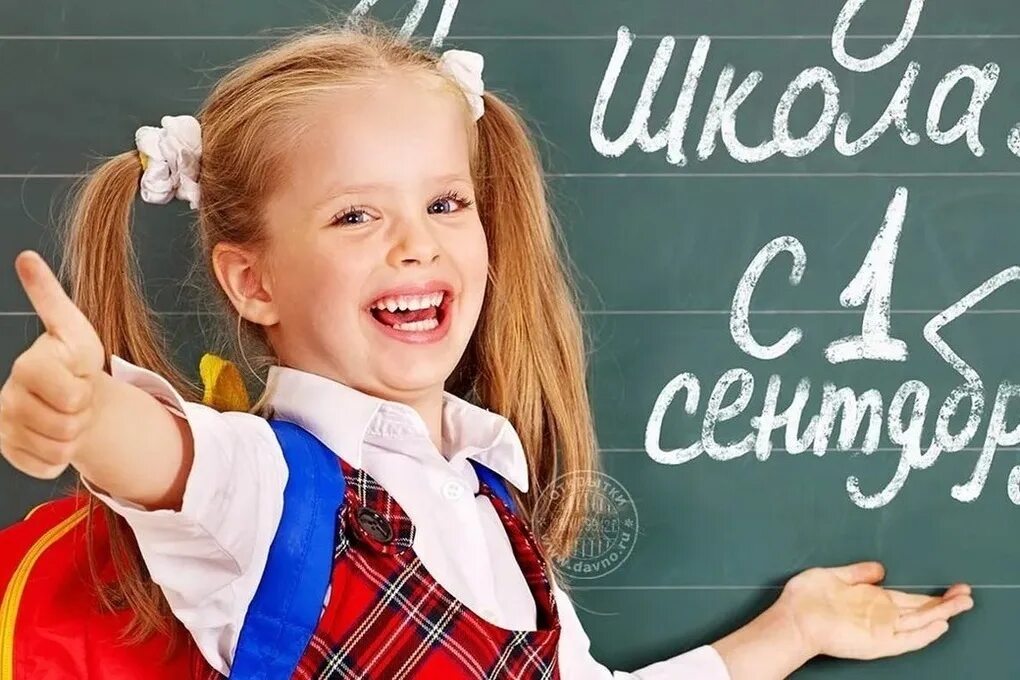 1 сентября родители первоклассников