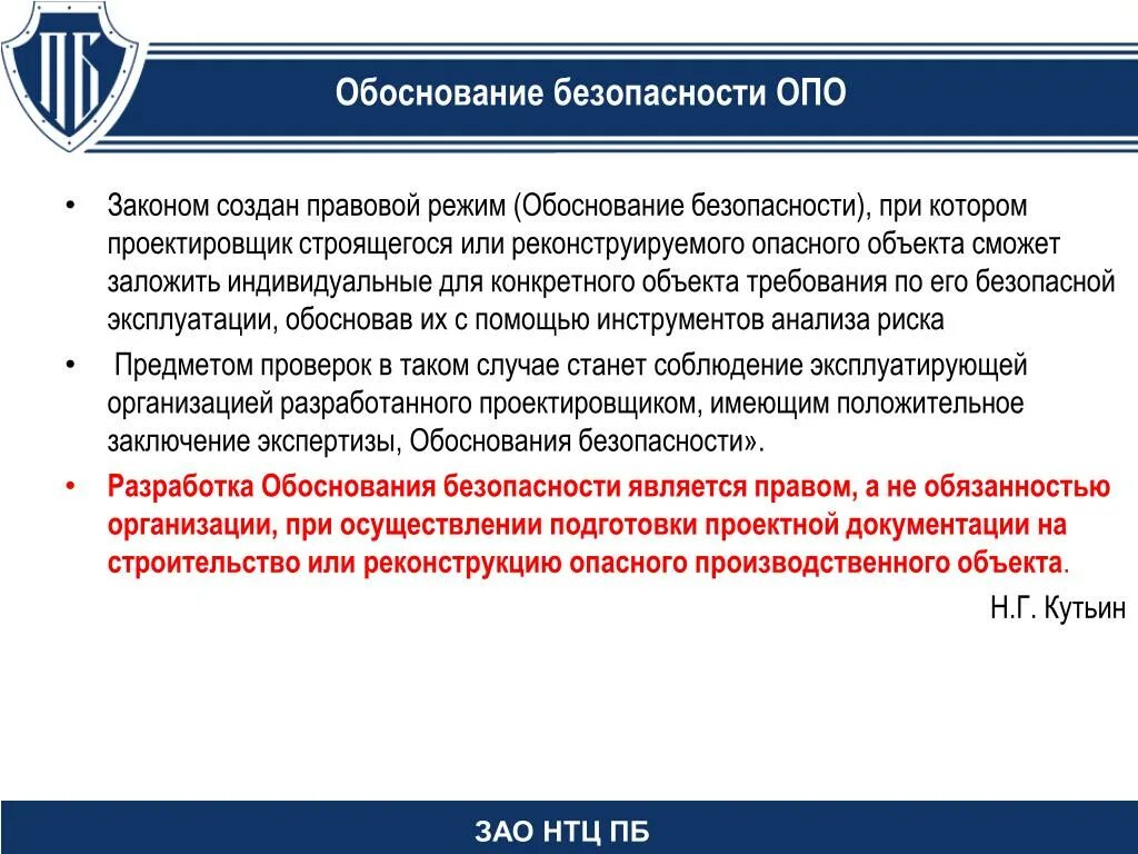 Реестр эпб цу. Основаниебезопасноти опо. Обоснование безопасности. Обоснование безопасности опасного производственного. Обоснование безопасности опо.