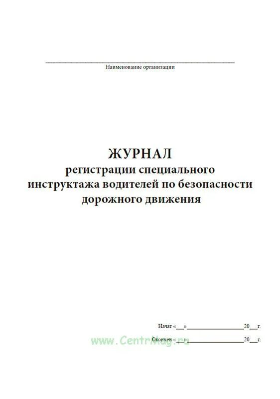 Журнал безопасность дорожного. Журнал инструктажа предрейсовый водителей. Журнал учета предрейсовых инструктажей водителей по. Журнал учета инструктажей водителей по БДД. Журнал регистрации предрейсового инструктажа по БДД.