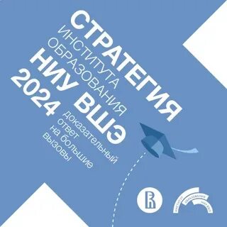 Стратегии университета