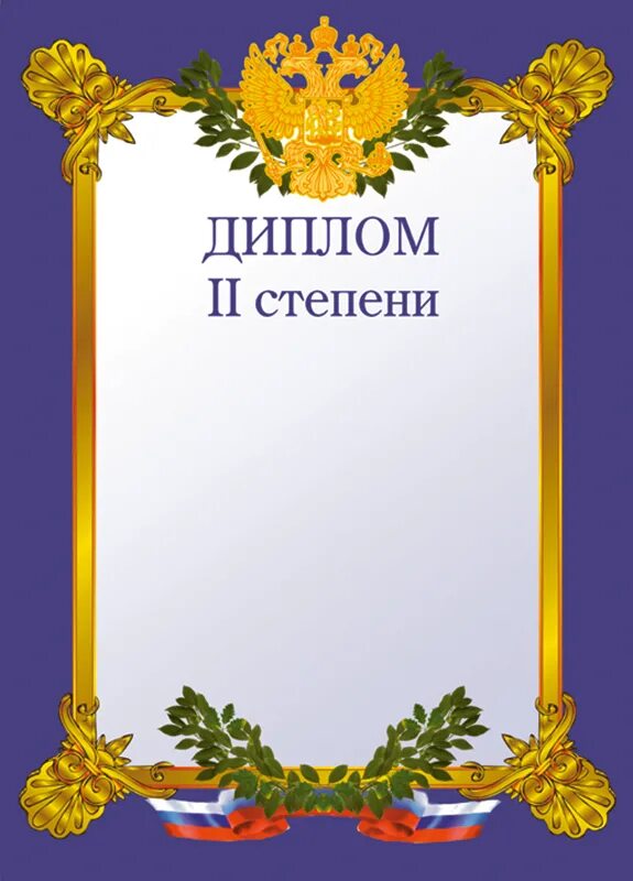 Две грамоте. Грамота "2 место". Грамота "1 место". Две грамоте. Заслуженный артист латвийской сср.