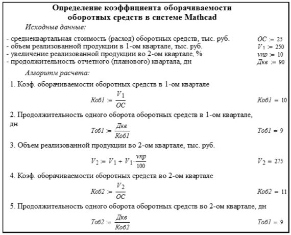 Коэффициент загрузки оборотных средств характеризует. Коэффициент загрузки оборотных средств характеризует