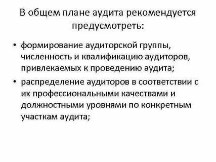 Квалификационный аудит