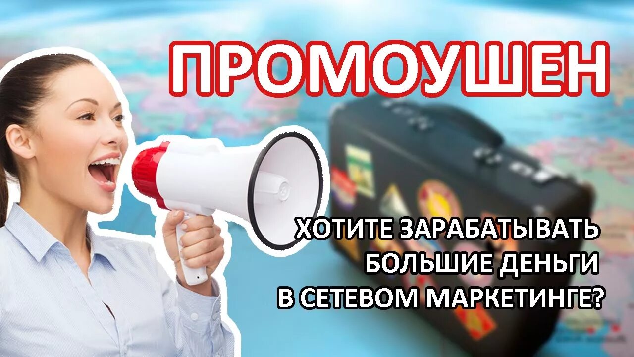 Promotion new. Промоушен. Промоушен картинки. Промоушен компании. Промоушен в сетевом маркетинге.