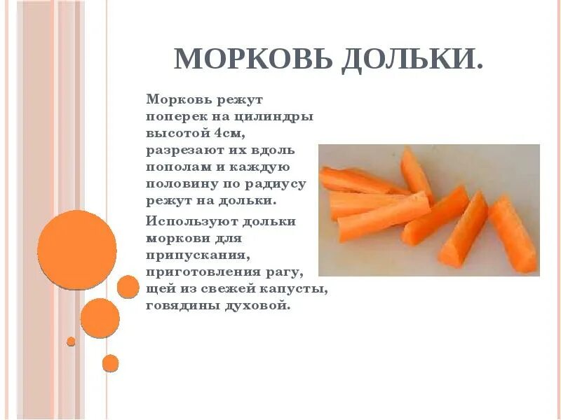 Возьмите морковку