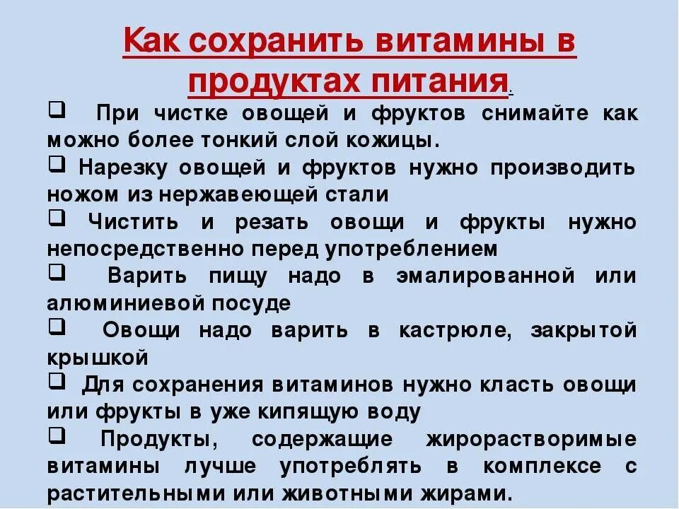 Для сохранения витаминов в продуктах используют. Способы сохранения витаминов. Правила сохранения витаминов в продуктах питания. Сохранение витаминов при кулинарной обработке. Как сохранить витамины в пище.